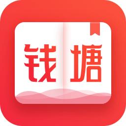 钱塘书城最新版