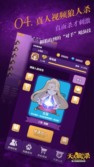 天天狼人杀截图2