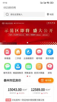 0523房价网截图2