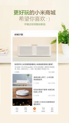 小米商城截图1