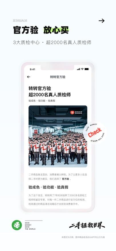 转转截图0