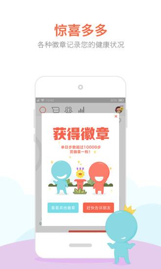 春雨计步器截图0