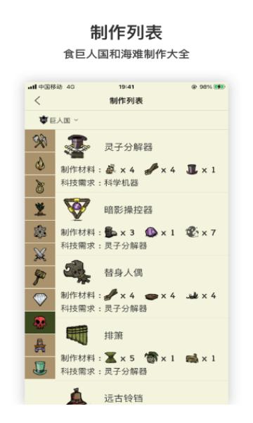 饥荒盒子助手最新版本截图1