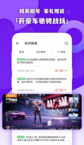 原生租号截图1