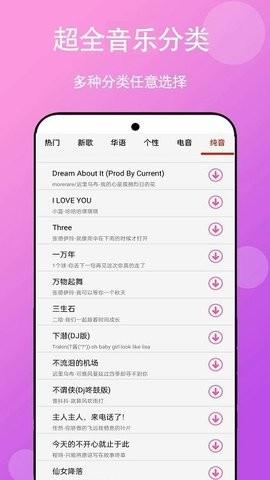 免听音乐截图1