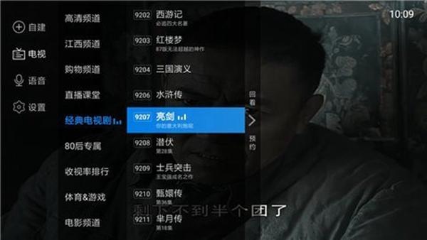 电视家4.0永久去广告VIP版截图1