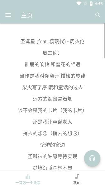天天悦听音乐截图1