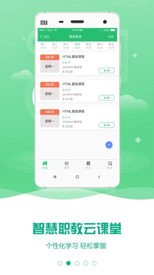 云课堂智慧职教旧版本2.8.42截图2