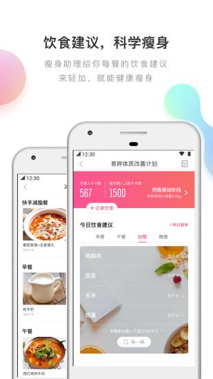 轻加减肥截图1