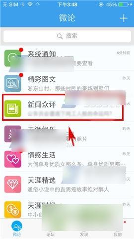 天涯论坛截图2