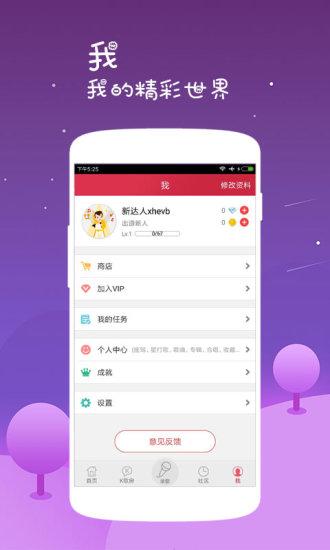 K歌达人截图2
