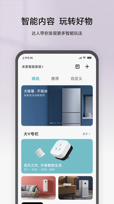 米家app最新版截图2