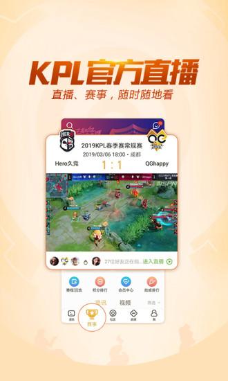 王者营地截图2