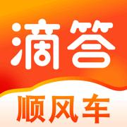 滴答顺风车最新版