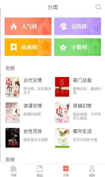 灵书阅读软件截图3