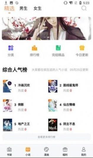 神笔小说截图0