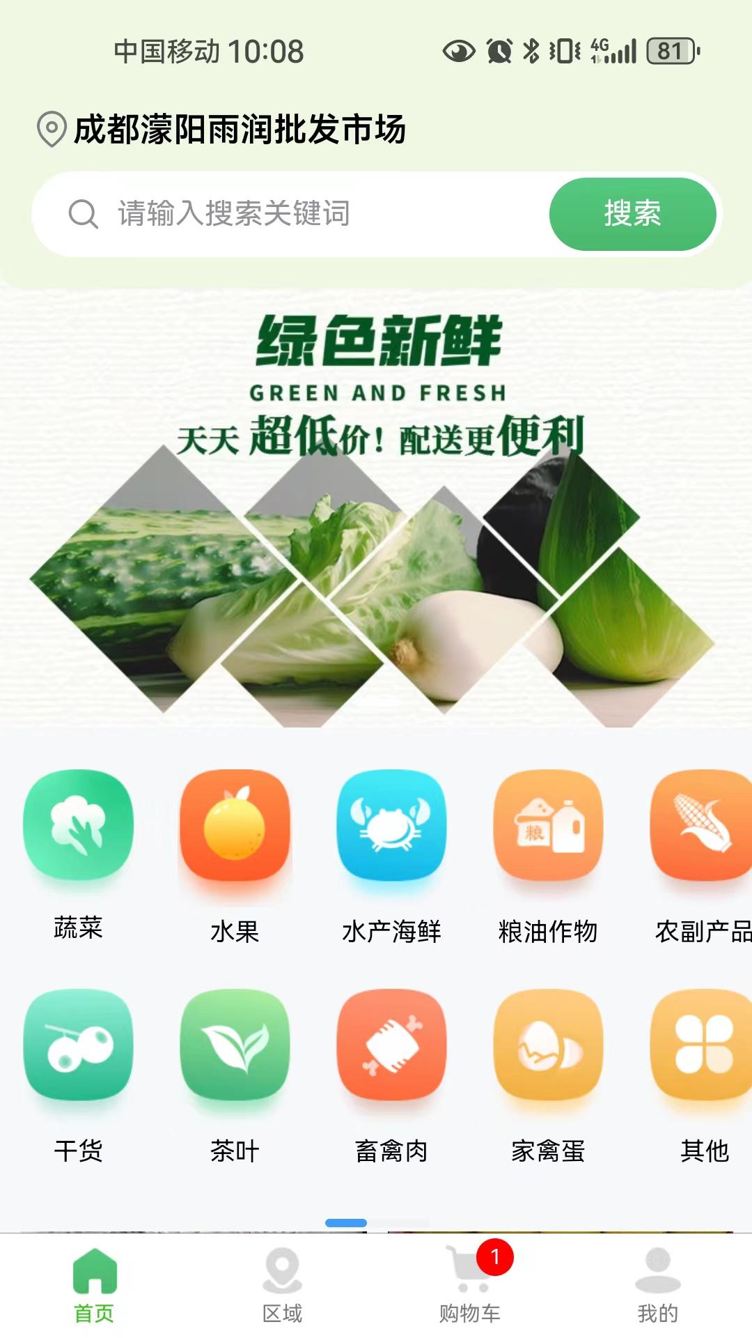 农邦集采软件截图2