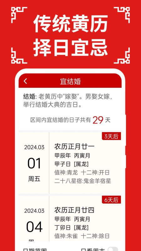 万年历日历大字版最新版截图0