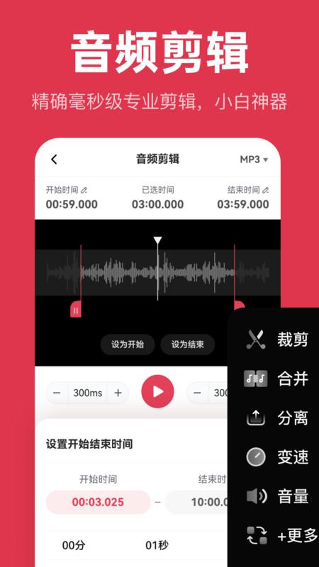音频快剪安卓最新版截图0