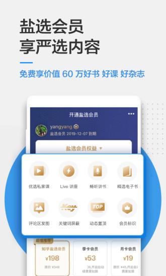 知乎截图1