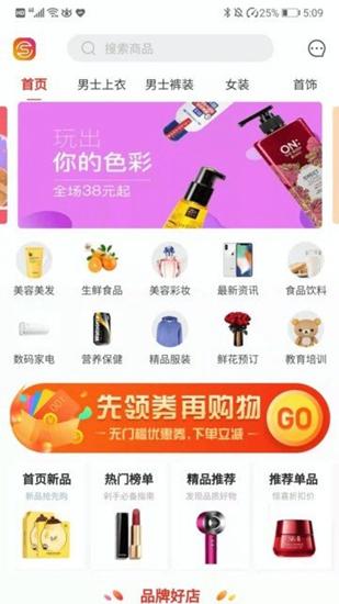 圆圣商城最新版截图0