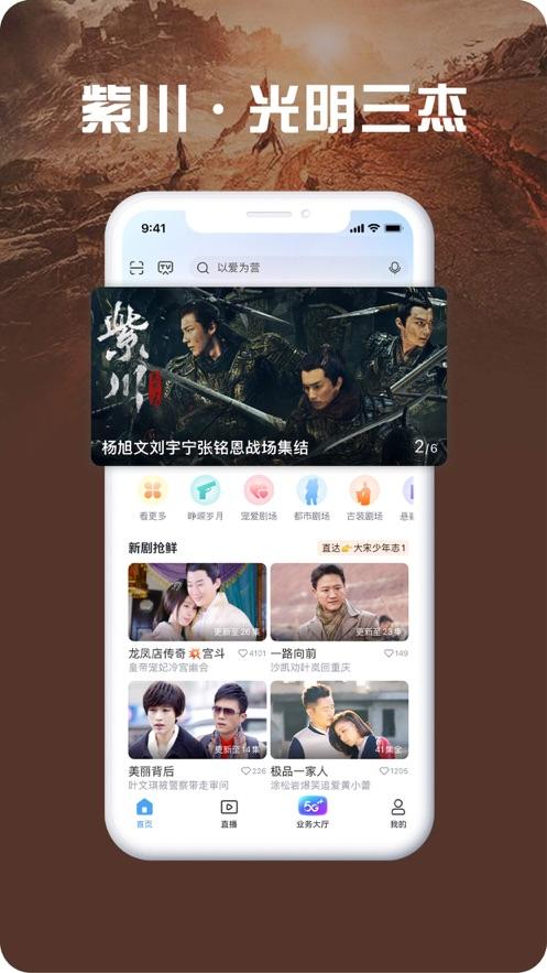 咪咕视频爱看版最新版截图1