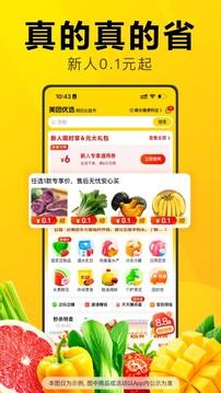 美团优选安卓版截图2