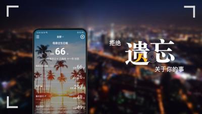 纪念日截图0