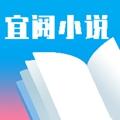 宜阅小说无广告版