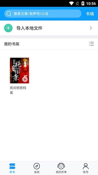 爱听书极速版截图1