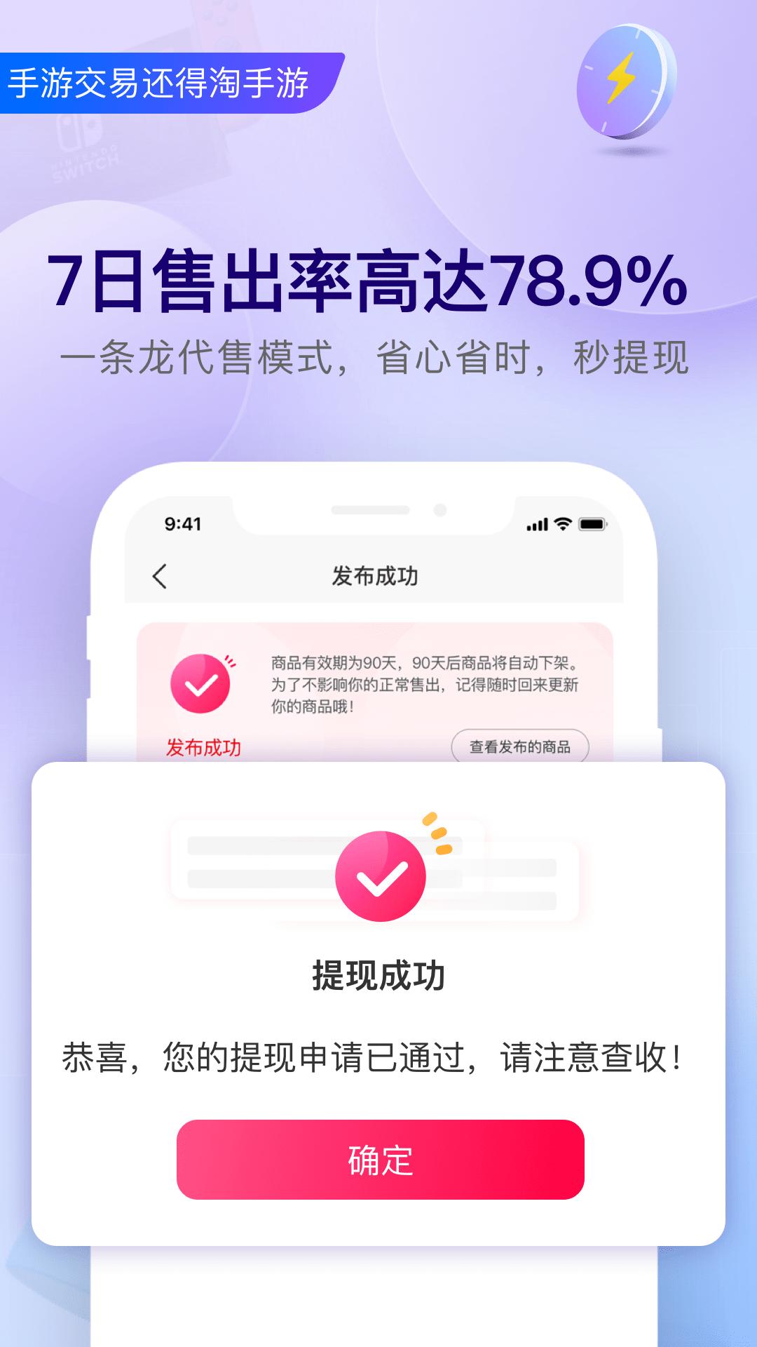 淘手游下载安装截图0