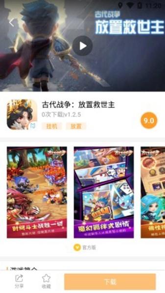 乐乐游戏盒子免费版v3.4.3截图0