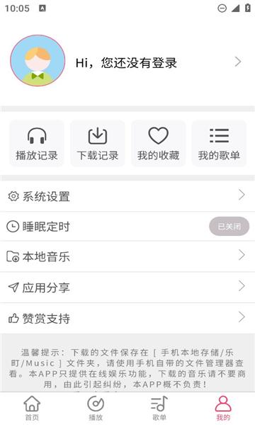 乐町音乐盒app最新版截图1