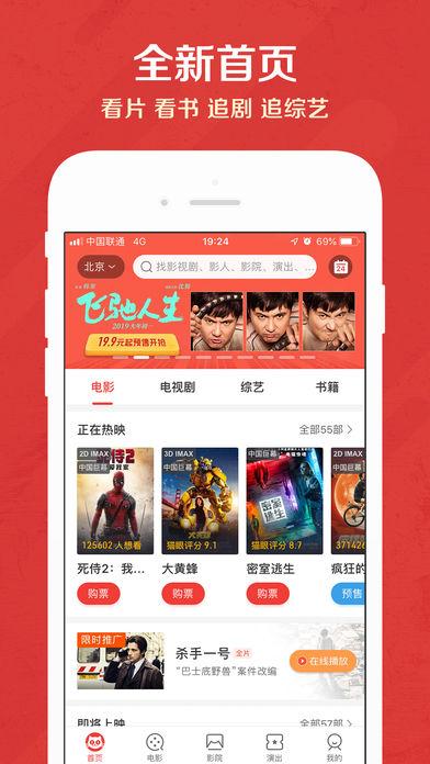猫眼截图1