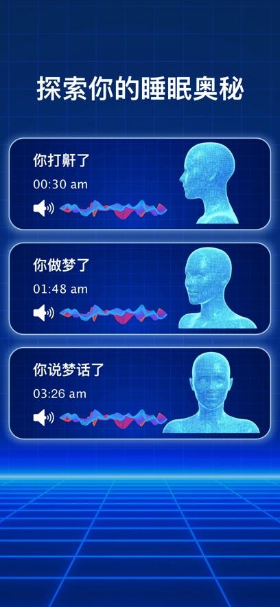 睡眠监测最新版2024版截图0