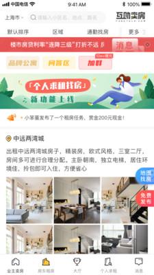 互助卖房截图3