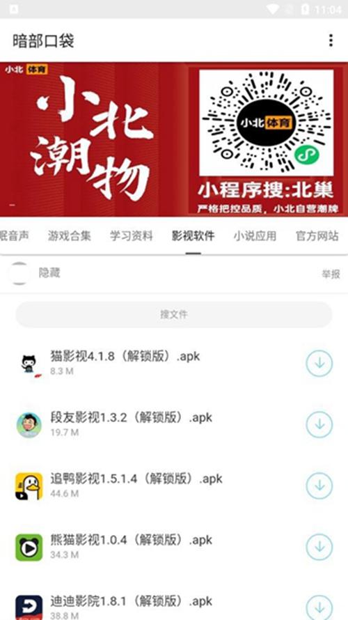 暗部口袋正版下载安卓截图1