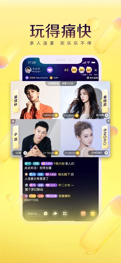 yy直播最新版截图2
