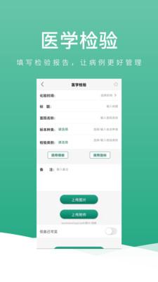 健康笔记截图3