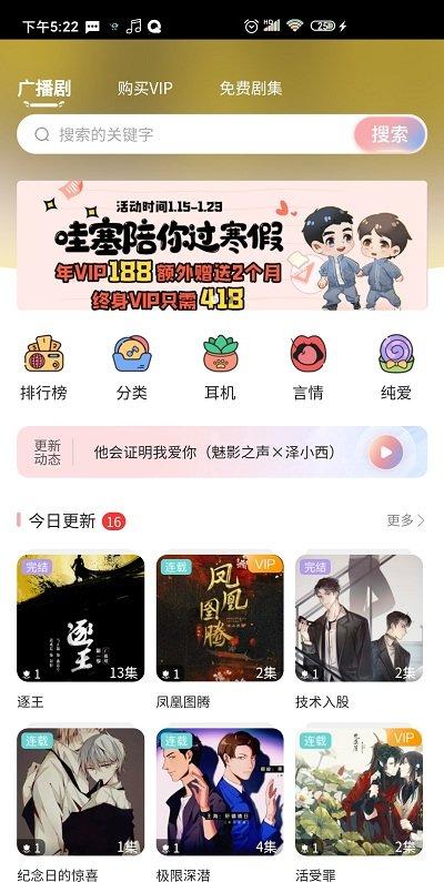 哇塞fm安卓截图2