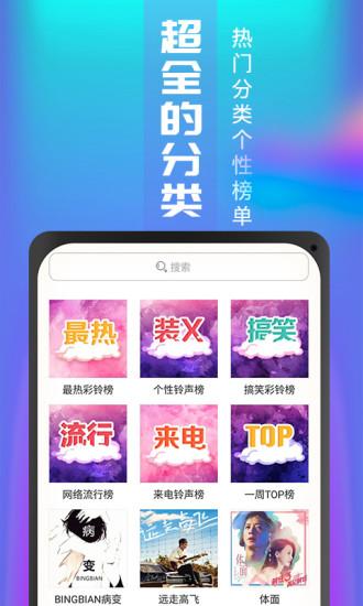 铃声截图1