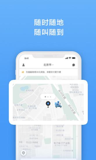 闪送截图3