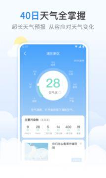 番茄天气预报截图2
