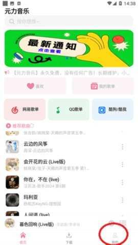 元力音乐截图1