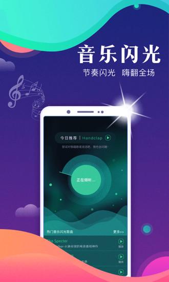 来电闪光灯截图3