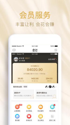 会过VIP截图0