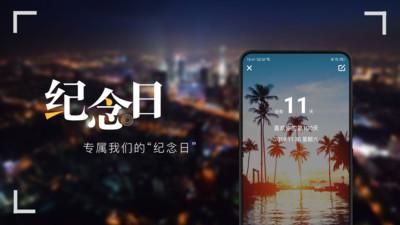 纪念日截图3