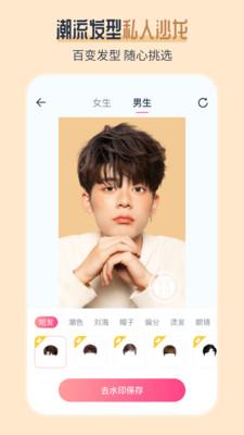 AI发型师截图3