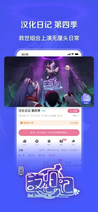 哔哩哔哩手机版截图0
