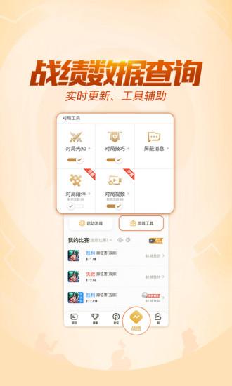 王者营地截图3